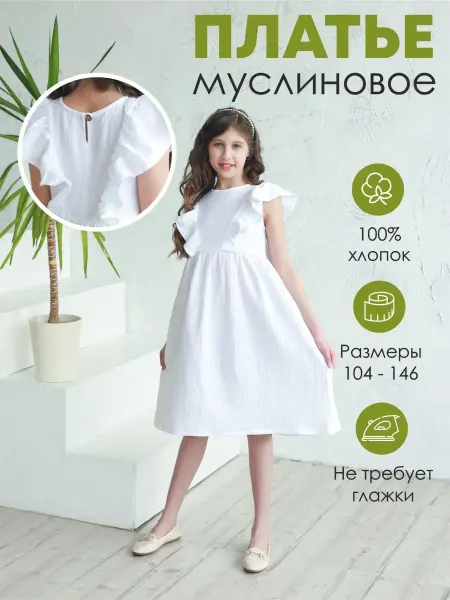 AiliKids Платье белое нарядное праздничное муслиновое длинное