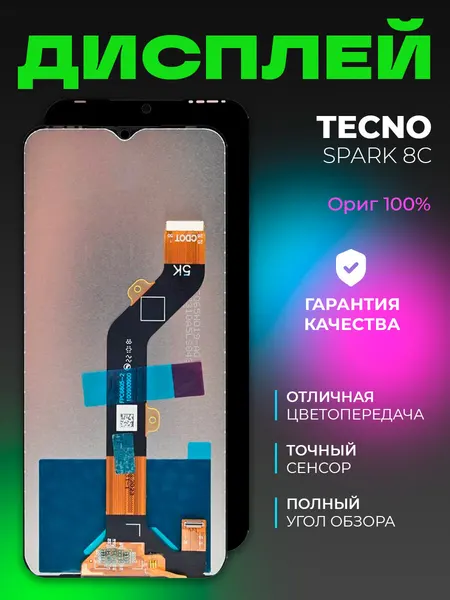 Дисплей для Tecno Spark 8C (KG5k) в сборе с тачскрином, черный, ориг 100%