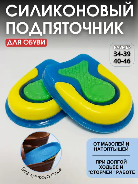 ALLWOOL Силиконовые гелевые подпяточники, полустельки для обуви
