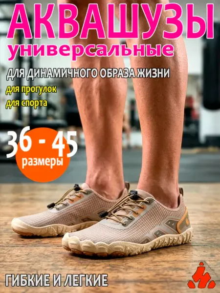 HuntLandia Кроссовки-аквасоки на босую ногу HL Amazonka Beige