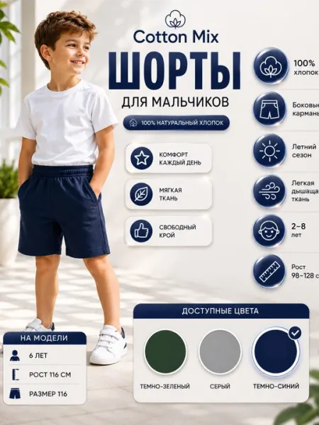 Шорты для мальчиков Cotton Mix, 100% хлопок, летние, с карманами, 98–128 см