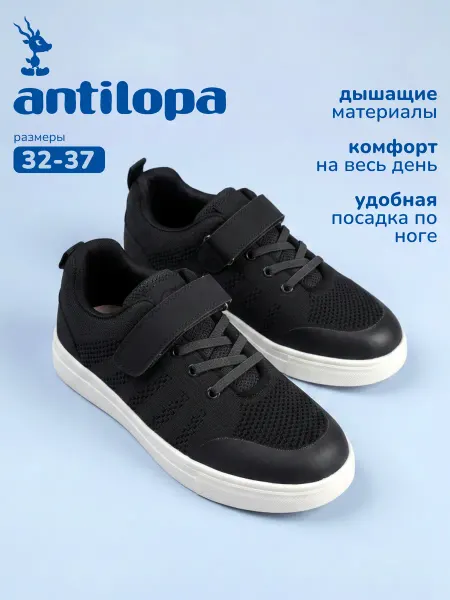 Antilopa Кроссовки школьные на сменку