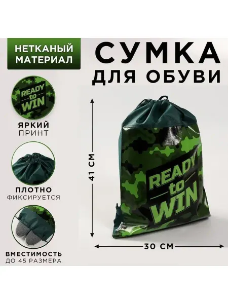 ArtFox Сумка для сменной обуви и спортивной формы "Ready to win"