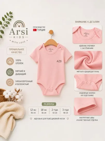 Боди детское Arsi Kids для малышей, короткий рукав, 100% хлопок, Турция