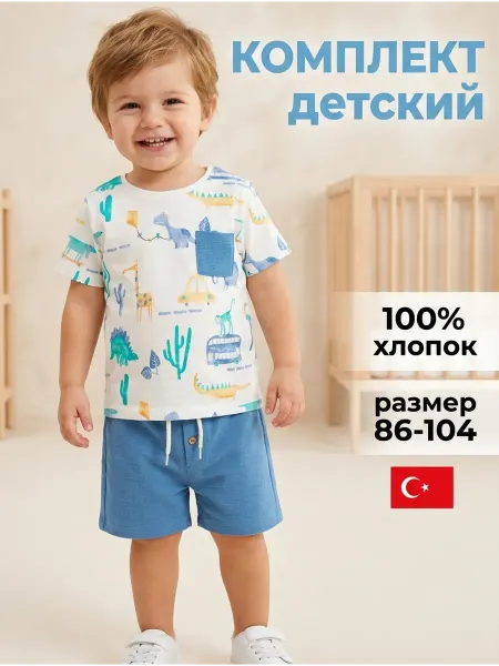 Deiko Baby Костюм летний детский футболка с шортами