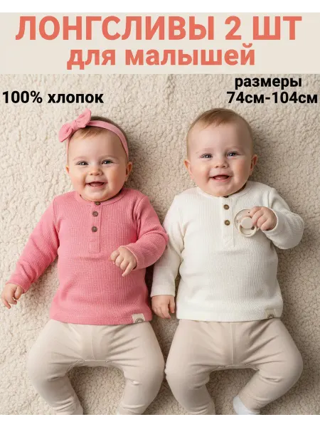 Deiko Baby Лонгсливы кофточки в садик набор 2 шт