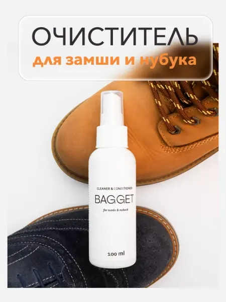 BAGGET средство для очистки и кондиционирования замши и нубука