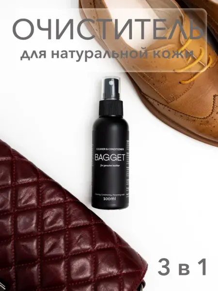 BAGGET Очиститель для обуви и сумок из натуральной кожи