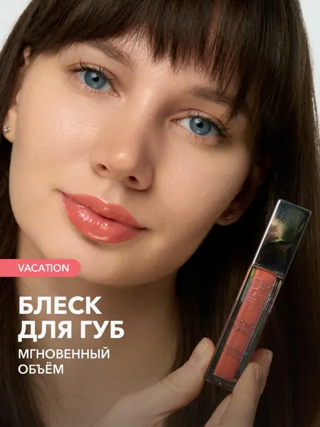 OK Beauty Блеск для губ увлажняющий, для увеличения губ, с шиммером, блестящий, тон Vacation(сочный розовый нюд)