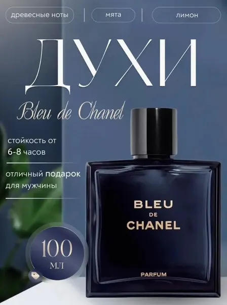 Парфюмерная вода Savdo belgisi Yo'q Johnwin Parfums Blue de Chanel, унисекс, 100мл