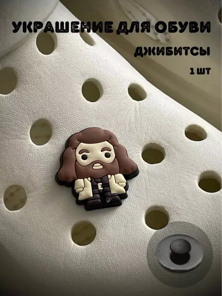 BelkaGoods Джиббитсы украшения для обуви Сириус Блек 1 шт