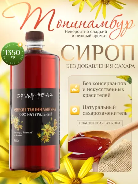 Drunk Bear Сироп Топинамбура 5кг 100% натуральный без сахара