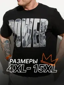 Футболка MR. BIGMAN больших размеров 58-80, 100% хлопок