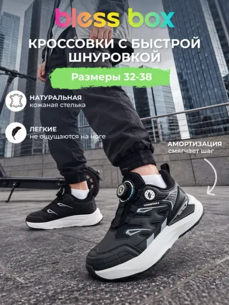 Blessbox Демисезонные кроссовки с системой быстрой фиксации