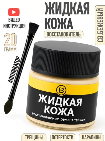 Chisto Blisto Жидкая кожа для ремонта обуви и мебели светло-бежевая
