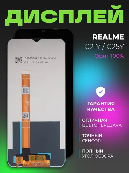 Дисплей для Realme C21Y / Realme C25Y в сборе с тачскрином, черный, ориг 100%