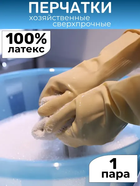 CHERAV Перчатки хозяйственные Латекс 100%