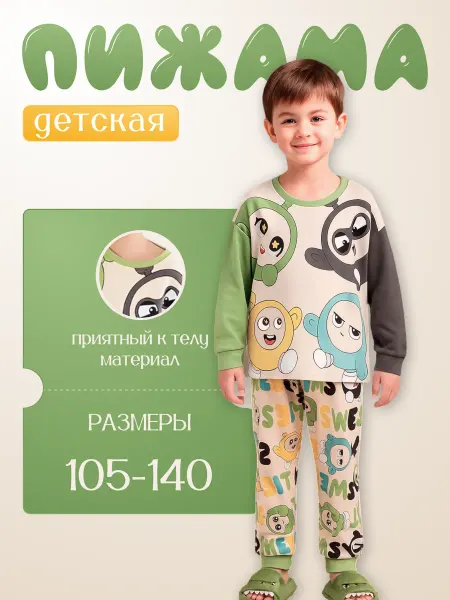 TAtyLAndSTyle Пижама детская Egg Boy