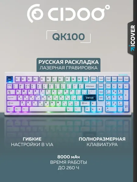 CIDOO Клавиатура механическая 100% QK100