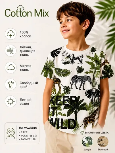 Футболка для мальчиков Cotton Mix 100% хлопок с принтом, цвета Джунгли и Бежевый