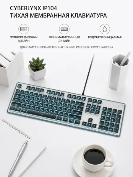 CyberLynx IP104 100% влагозащищенная мембранная Клавиатура подсветкой