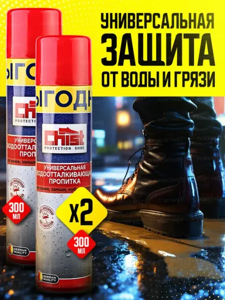 CHIST + Водоотталкивающий спрей для обуви из кожи замши пропитка