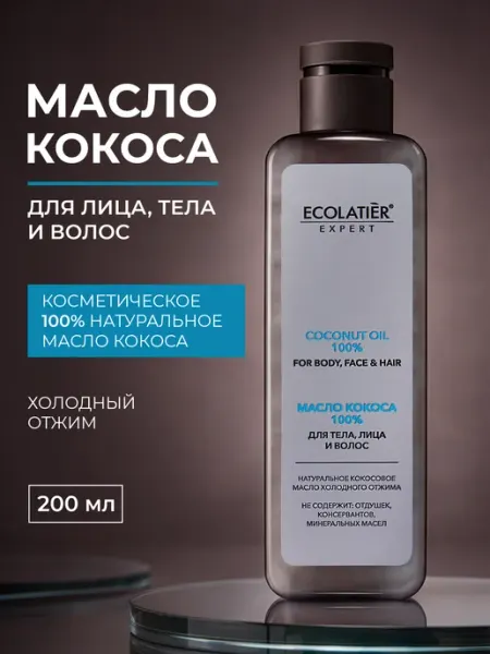 Ecolatier Масло кокоса 100% сыворотка для тела, лица и волос, 200 мл