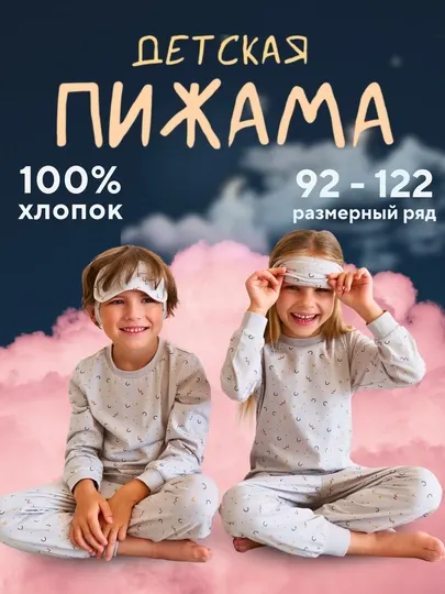 Пижама детская, домашняя одежда, 100% хлопок, Elephantino