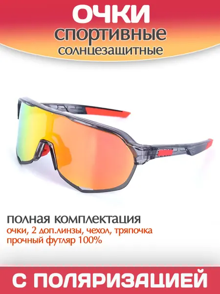 EnduroStore Очки спортивные зеркальные 100% для бега, велоспорта