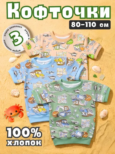 Little Forest Футболки детские хлопок 100% набор 3 шт кофточки базовые