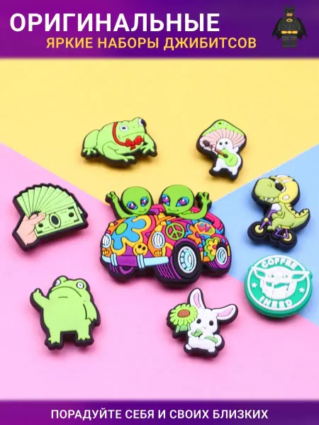Jibzcharms Jibbitz набор джибитсы на crocs и сабо инопланетяне