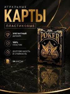 Игральные карты Golden Poker 100% пластик, 54 штуки