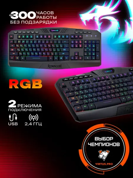 Redragon Игровая клавиатура беспроводная Harpe Wireless (100%)