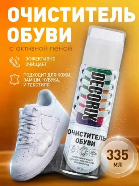 Decorix Очиститель обуви из кожи и текстиля с активной пеной 335 мл