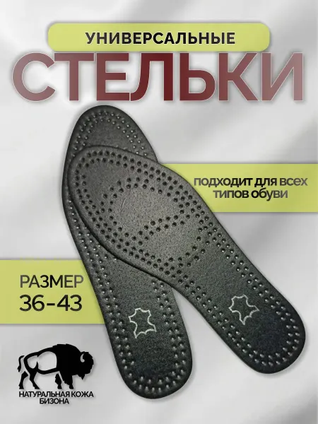 Dig_Dag Стельки черные из натуральной кожи дышащие мужские женские