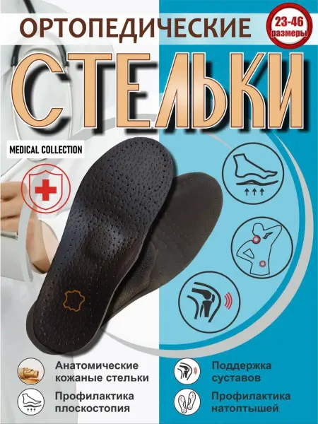 Dig_Dag Стельки ортопедические для обуви кожаные мужские женские