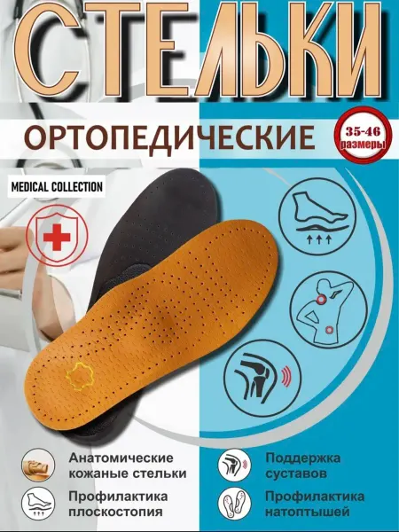 Dig_Dag Стельки ортопедические кожаные при плоскостопии и шпоре