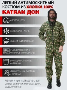 Костюм KATRAN Дон антимоскитный Хлопок 100%, зеленый пиксель