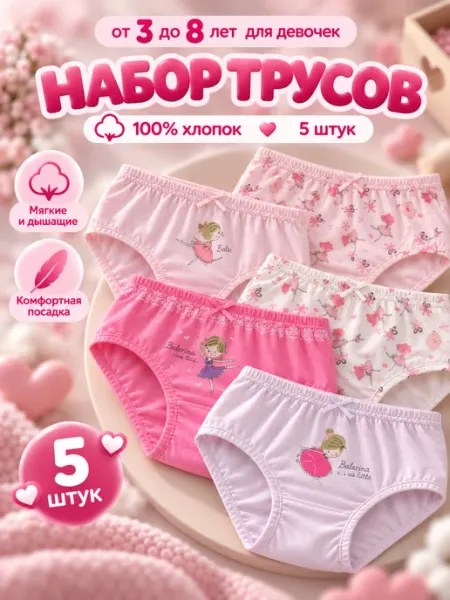 LULY KIDS Трусы хлопок 100% с высокой посадкой набор 5шт