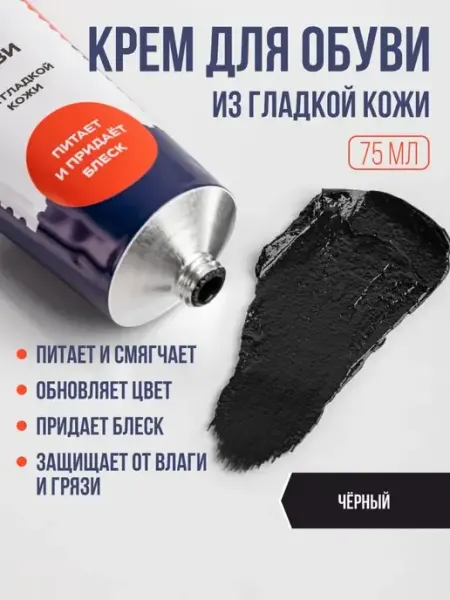 Diwax Крем для обуви черный уход за обувью очиститель кожи