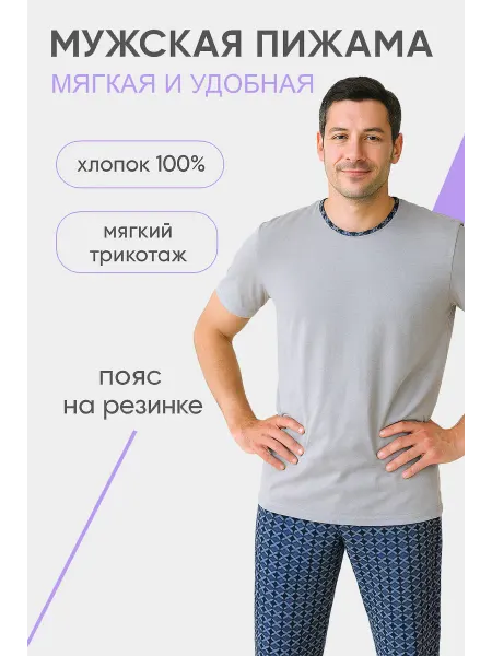 KRAMAR Пижама со штанами и футболкой трикотаж 100% хлопок