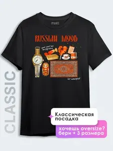 Футболка МУВИТ женская Mood Russia, 100% хлопок