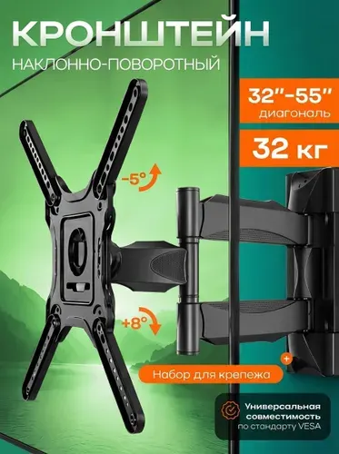 Кронштейн для телевизора настенный, 32-55 дюйма