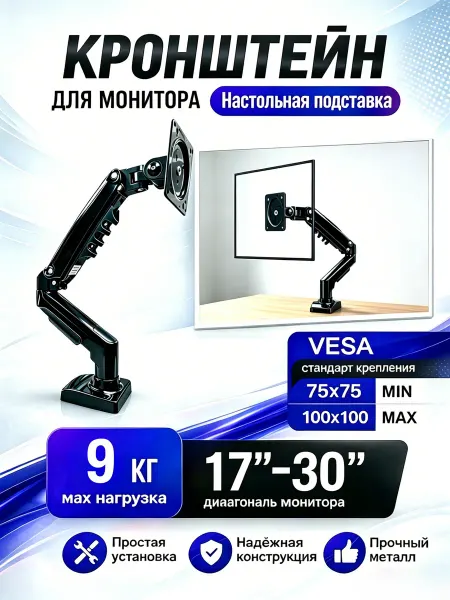 NB Подставка для настольного монитора 17-30 дюймов