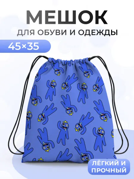 Nuobi Kids Мешок для обуви Радужные Друзья Rainbow Friends Детский