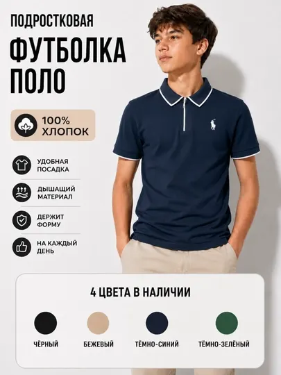 Подростковая футболка-поло в стиле Polo, 100% хлопок