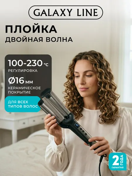 Стайлер GALAXY LINE GL4648, вращение шнура, дисплей, керамический, черный
