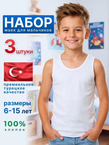 Print&Co Набор детских маек белых 100% хлопок, 3 штуки