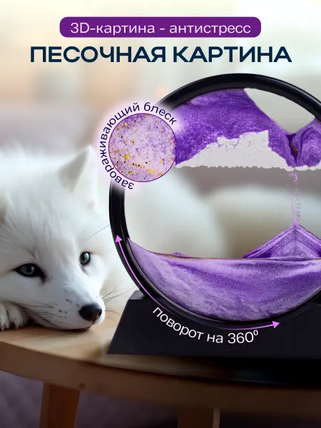 Картина живая дюна Подарок маме