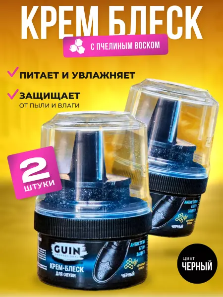 Guin Крем-блеск для обуви черный для гладкой кожи, 2 шт